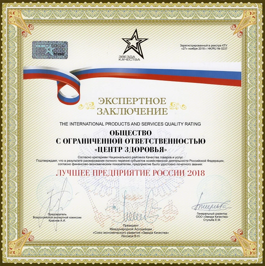 Диплом Лучшее предприятие России 2018