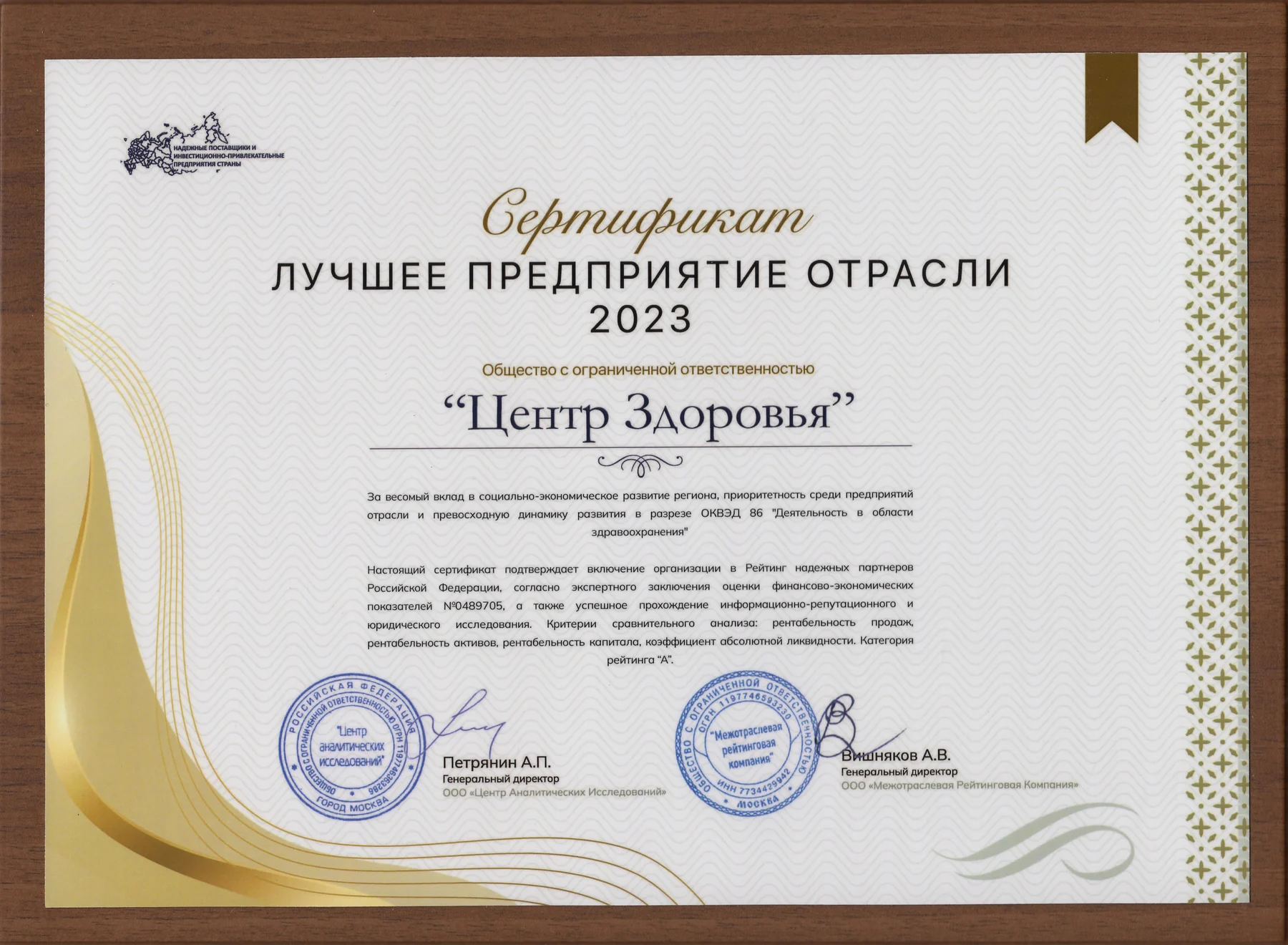Награда Лучшее предприятие 2023