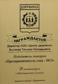 Награда Предприниматель года 2013