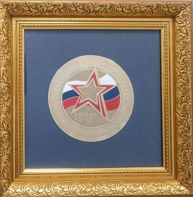 Награда Звезда качества 2018